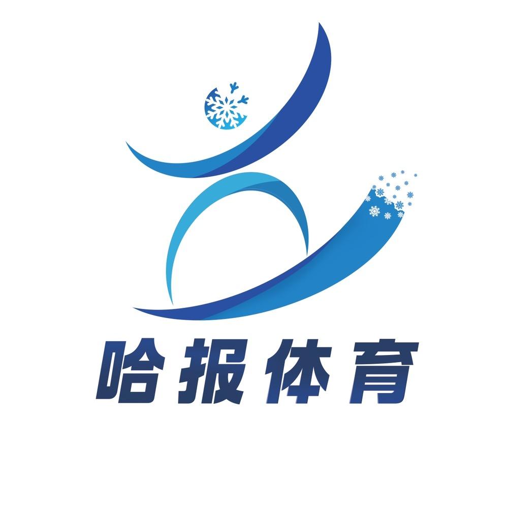 哈报体育