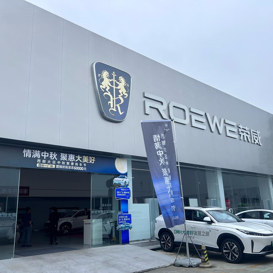 卖荣威的刘亦菲