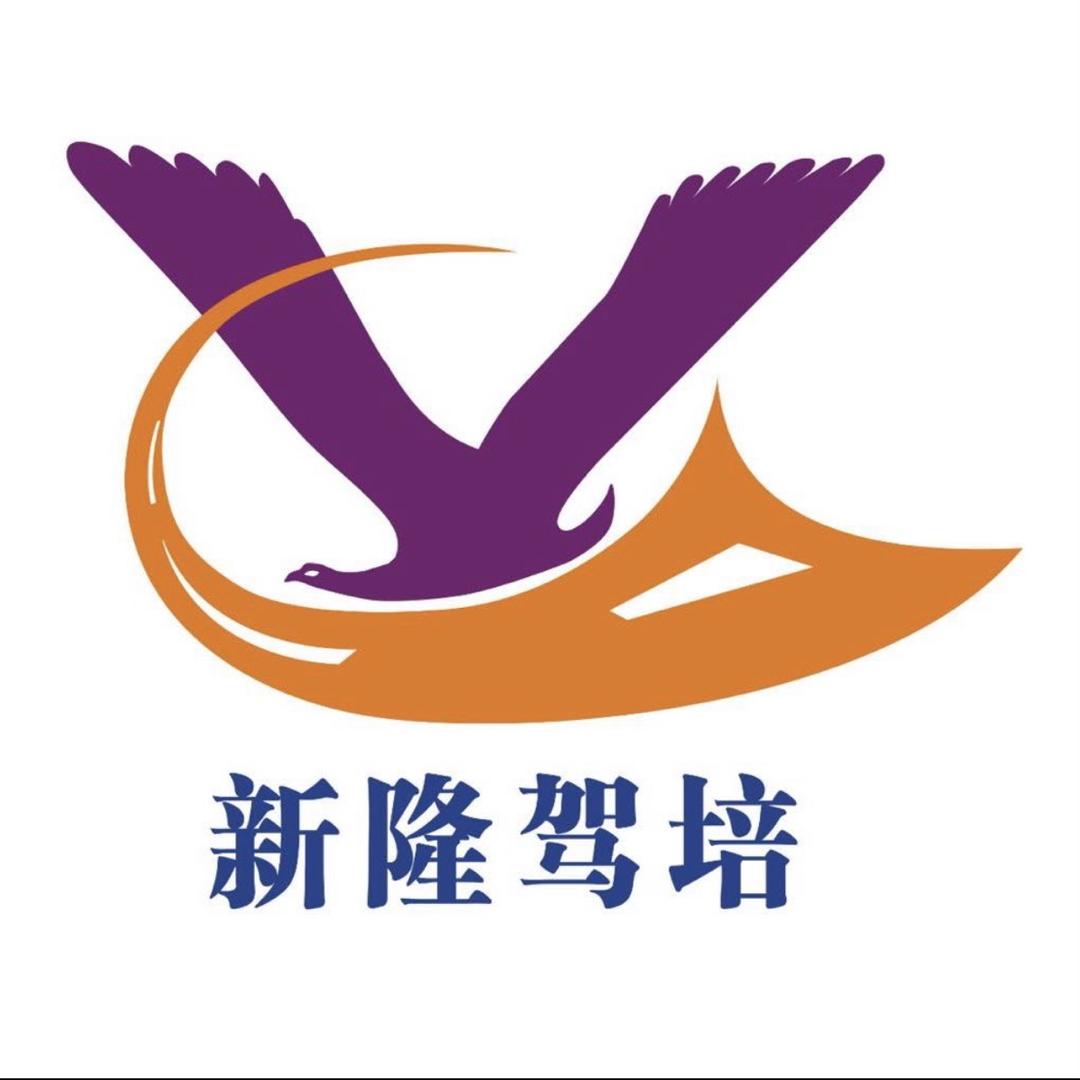 信宜新隆摩托车驾校（北逻口摩托）