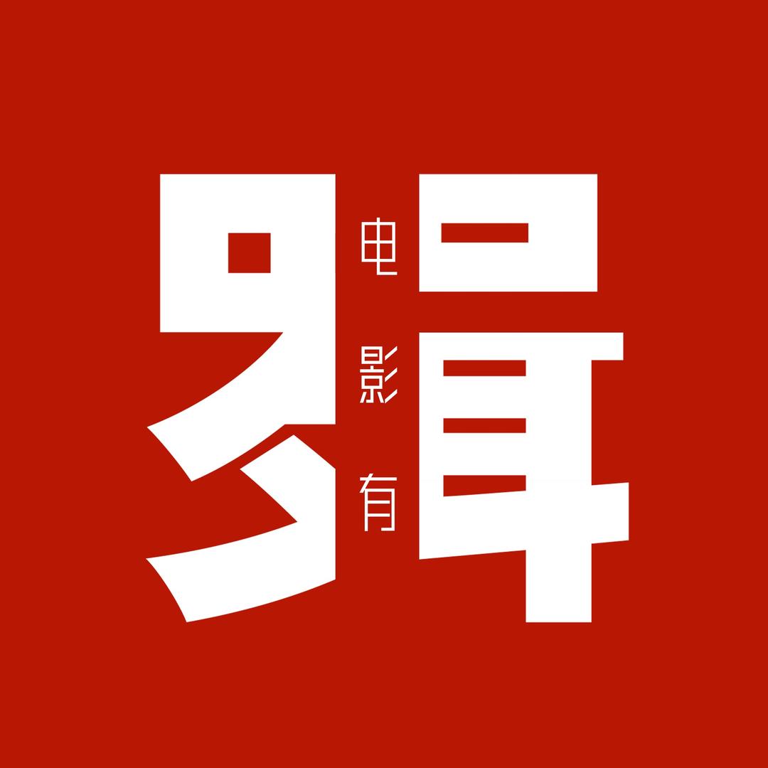 电影有罗辑@抖音