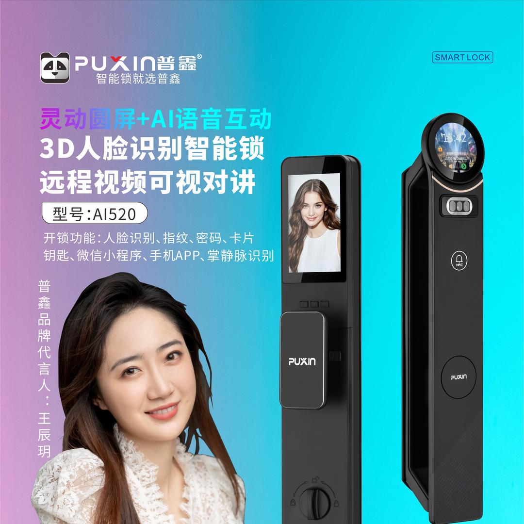 PUXIN普鑫智能锁•达人秀（徐工）