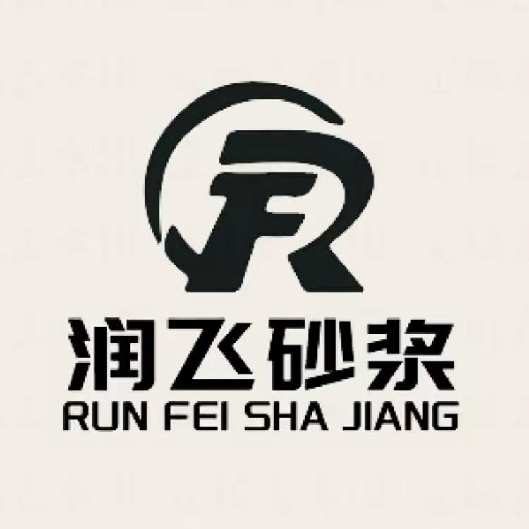 润飞砂浆加工厂