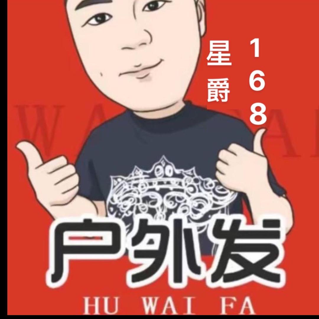 星爵168