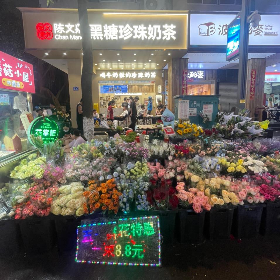 晋江#花掌柜