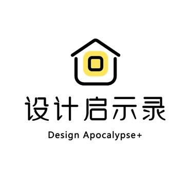设计启示录