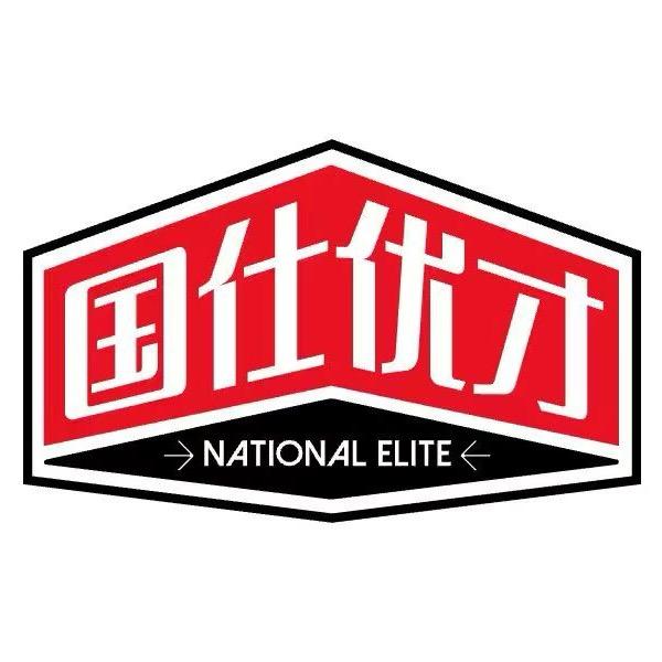 📖国仕优才📚带你上岸央国企