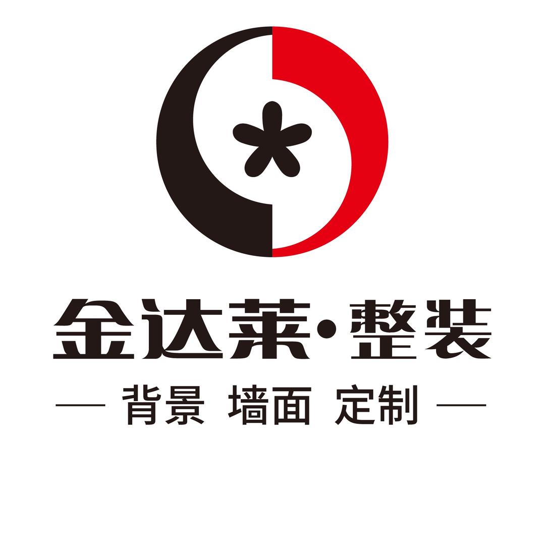 金达莱整装