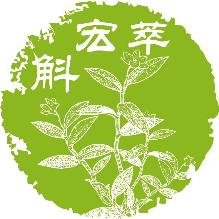 斛宏萃铁皮石斛种植基地