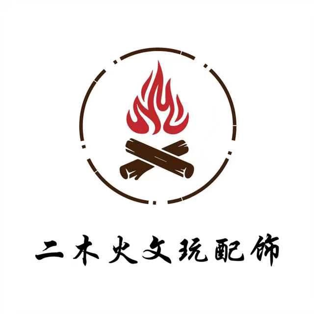 二木火文玩银饰店