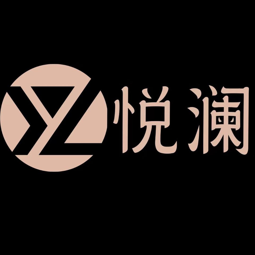 苏州悦澜