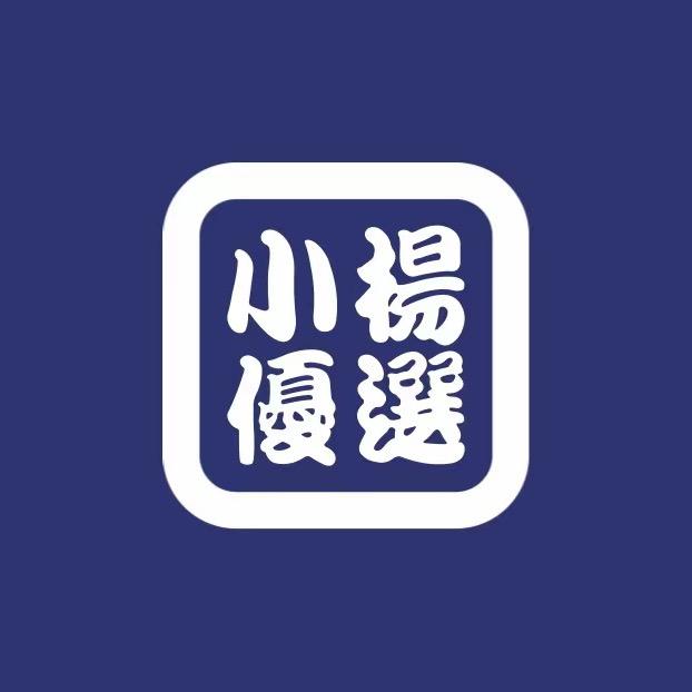 小楊楊爱分享