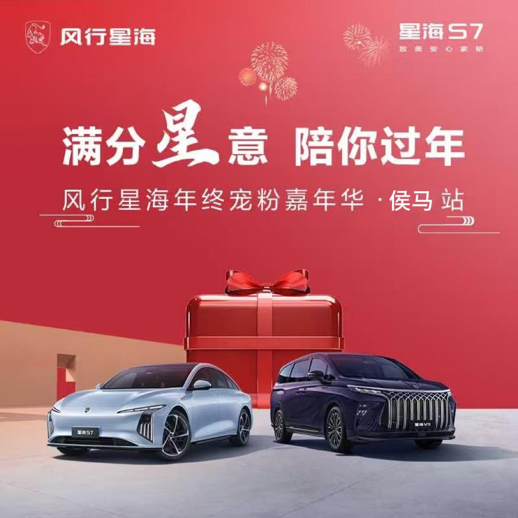 东风风行侯马灵达4S店