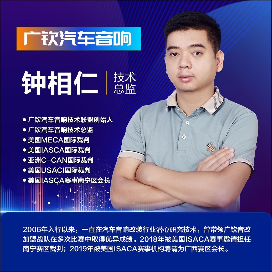 广钦汽车音响