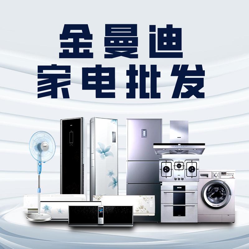 郑州金曼迪生活电器