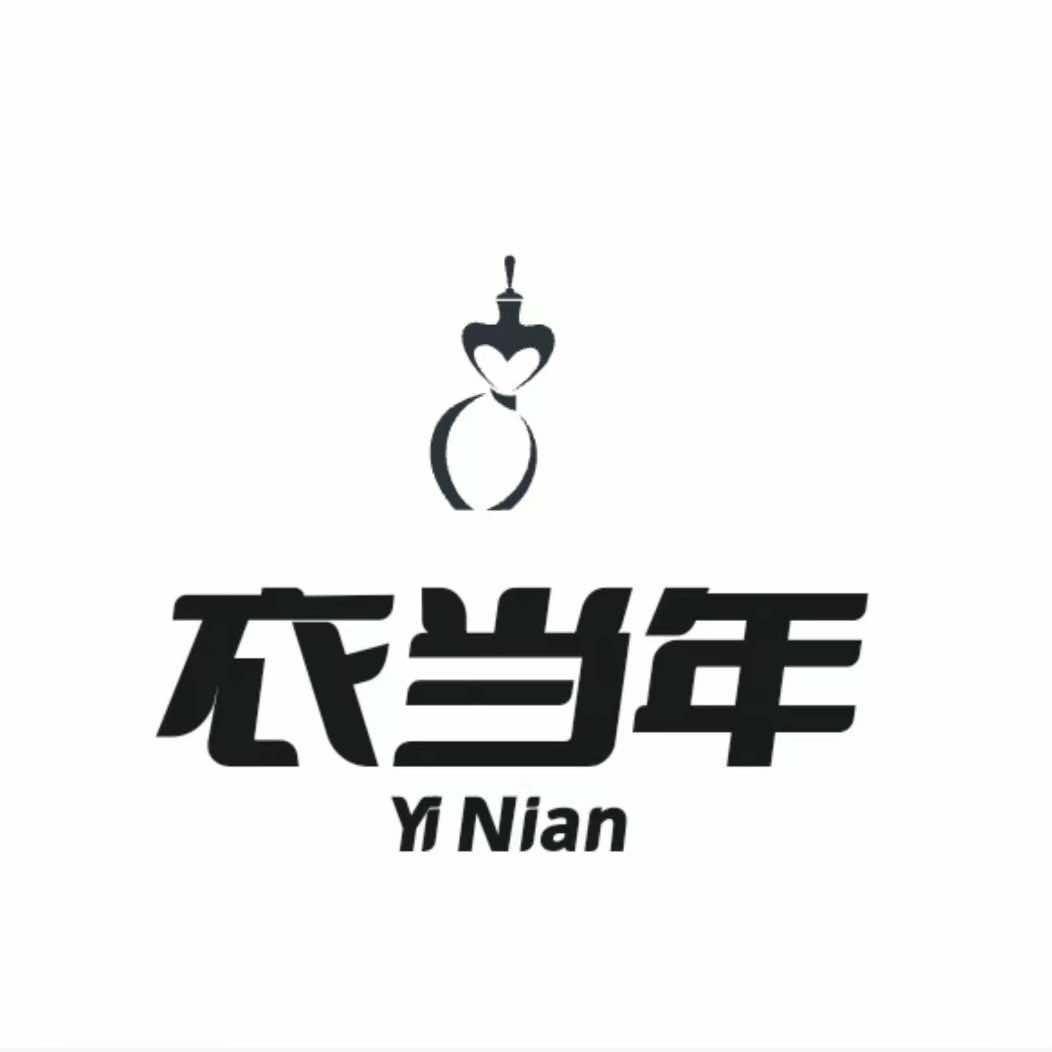 衣当年韩系女装店（常熟黄河大润发店）