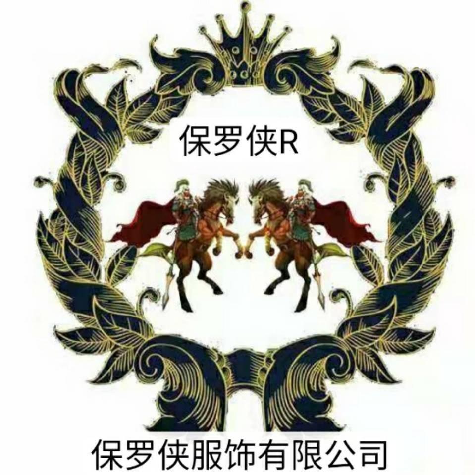 保罗