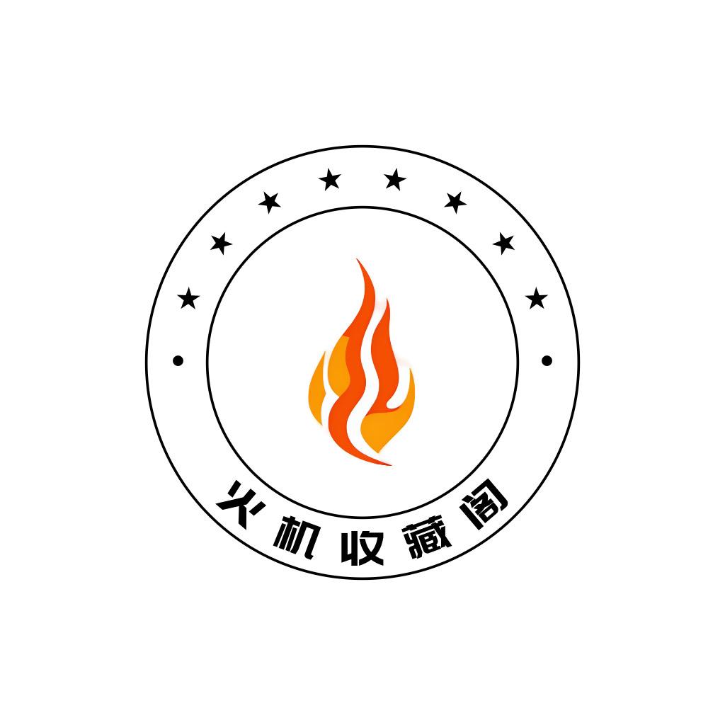 火机收藏阁