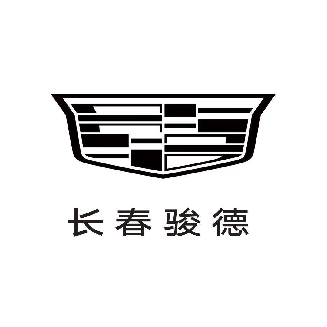 凯迪拉克-长春骏德(硅谷大街直营店)