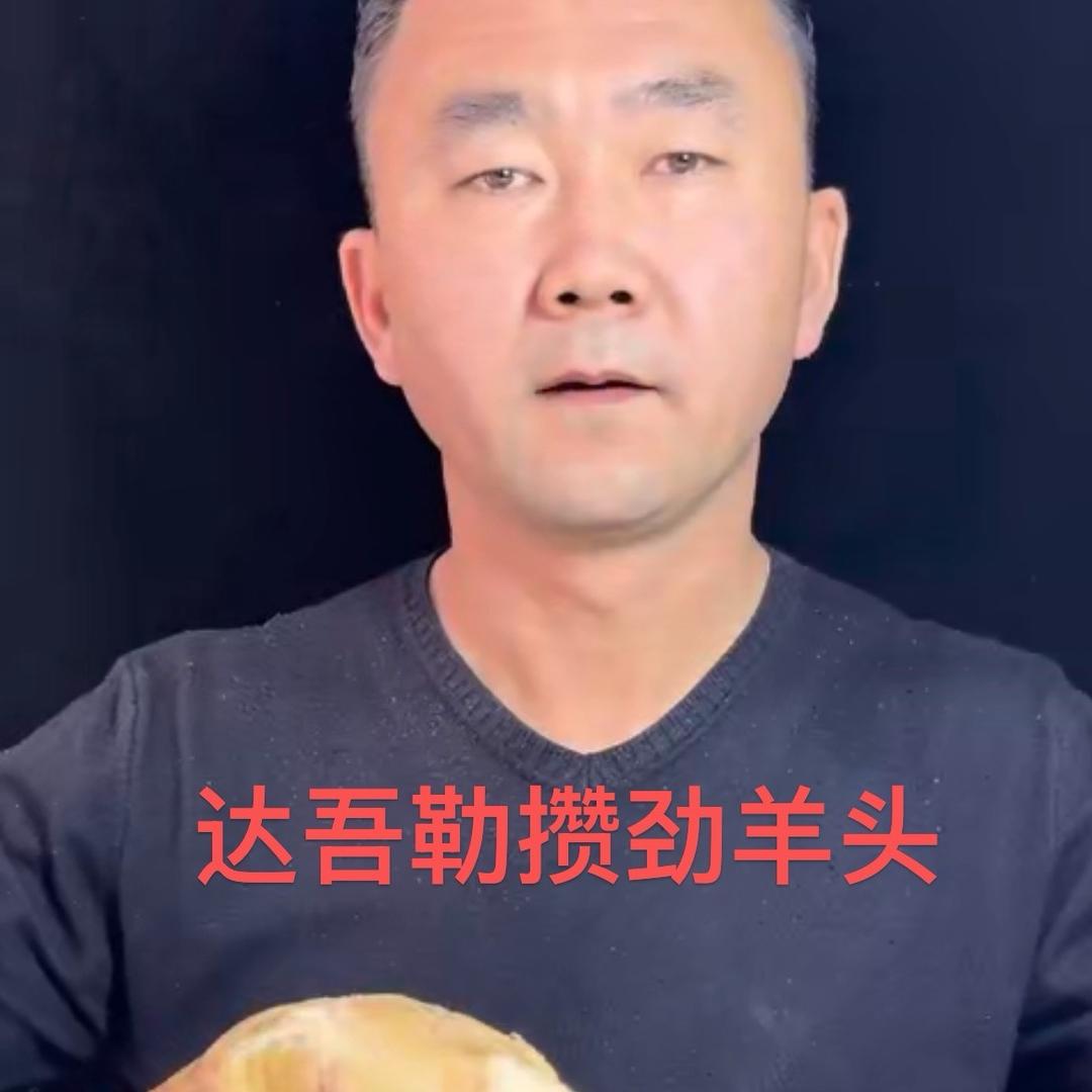 阿勒泰市达吾勒攒劲羊头