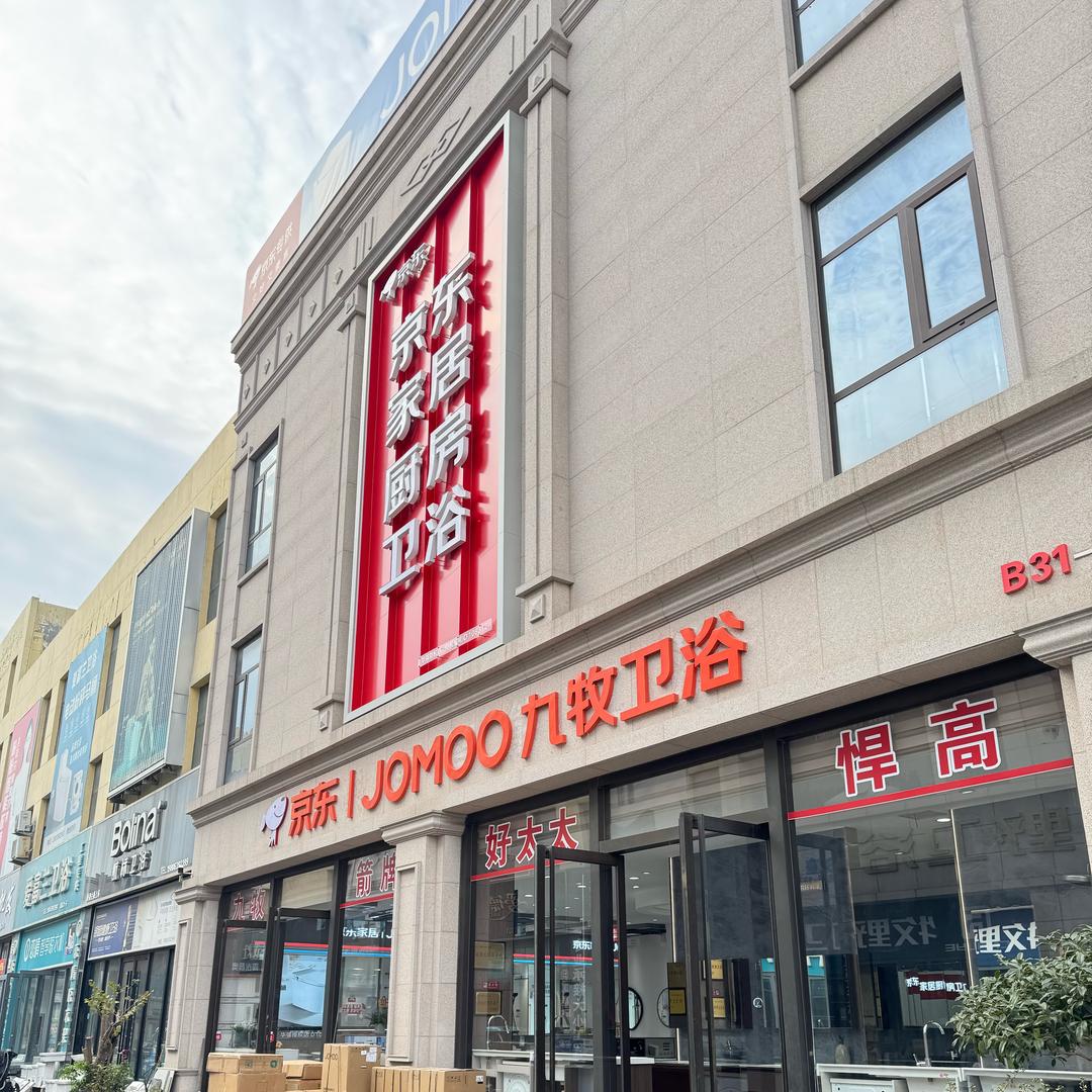 兰山区金箭智能卫浴店