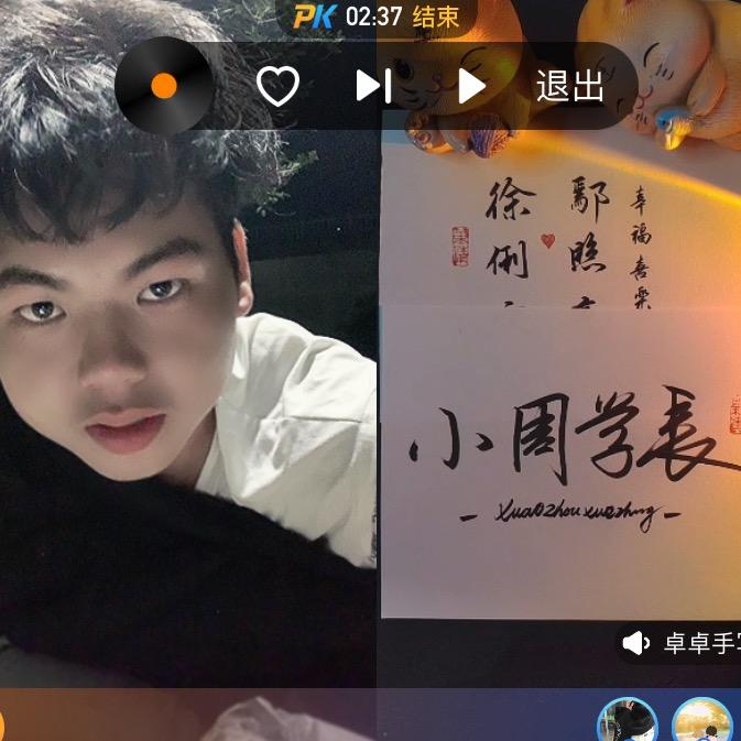 小周学长LOVE桂®️88888