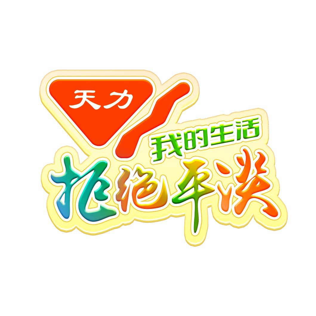 天力调味品旗舰店