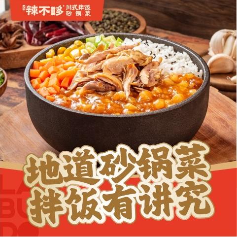 辣不哆鸡公煲加盟总部