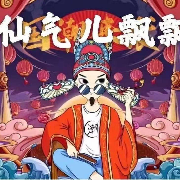 仙气飘飘