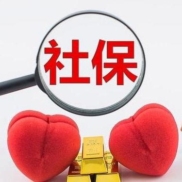 丁老师聊社保