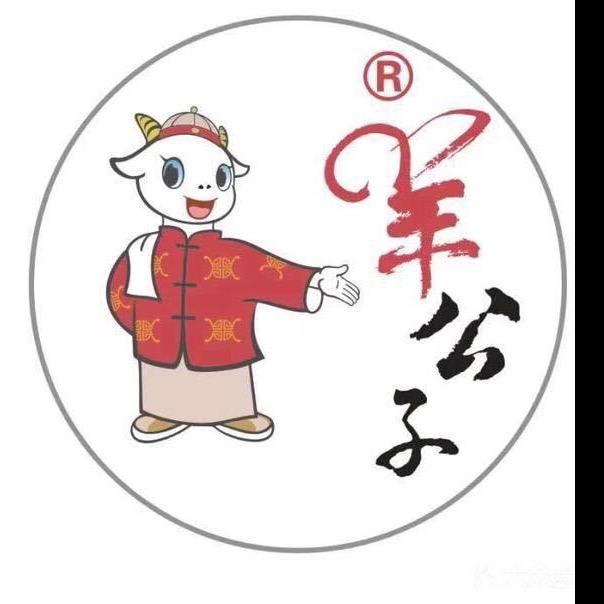 羊公子·全羊宴