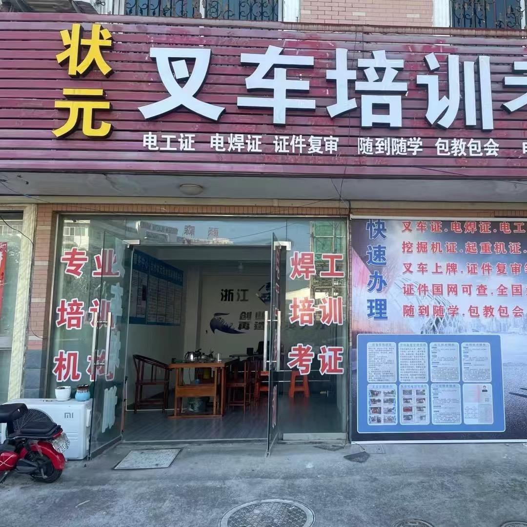 黄岩状元叉车培训考证