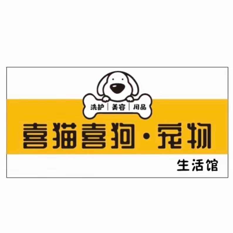 衡山喜猫喜狗宠物生活馆