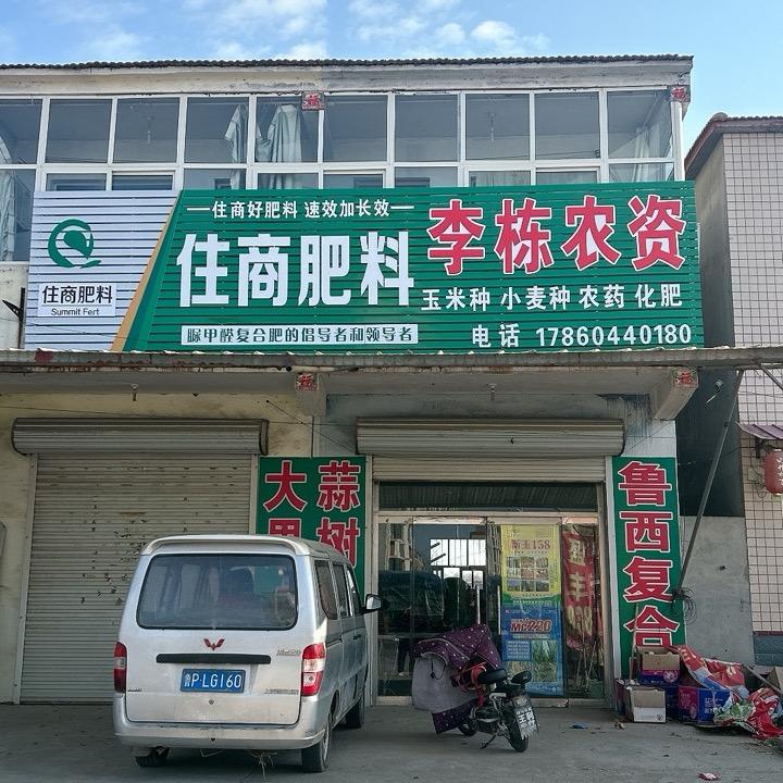 小李农资店