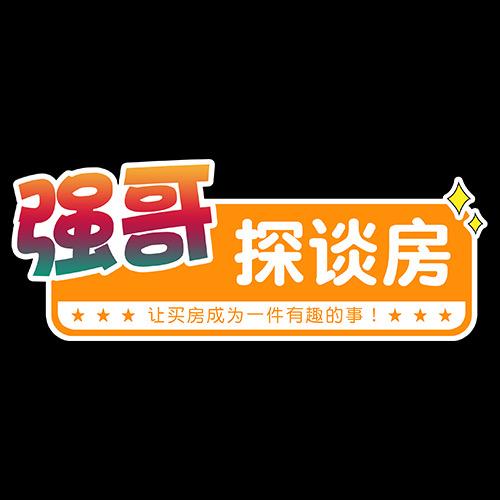 强哥_成眉同城探房