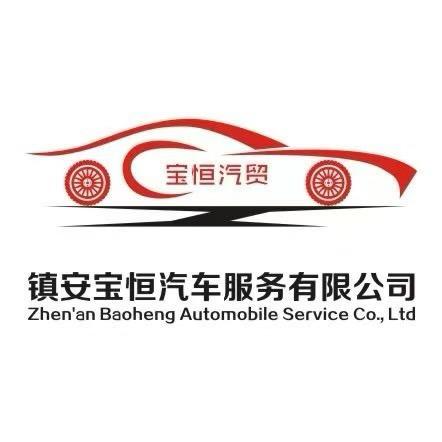 镇安宝恒汽车
