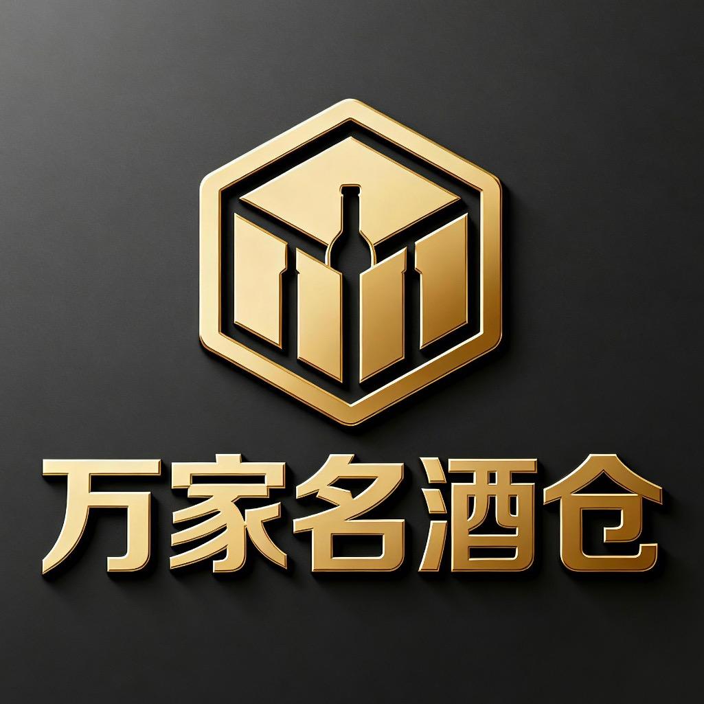 万家名酒仓