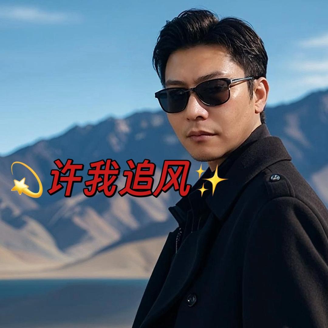💫许我追风✨