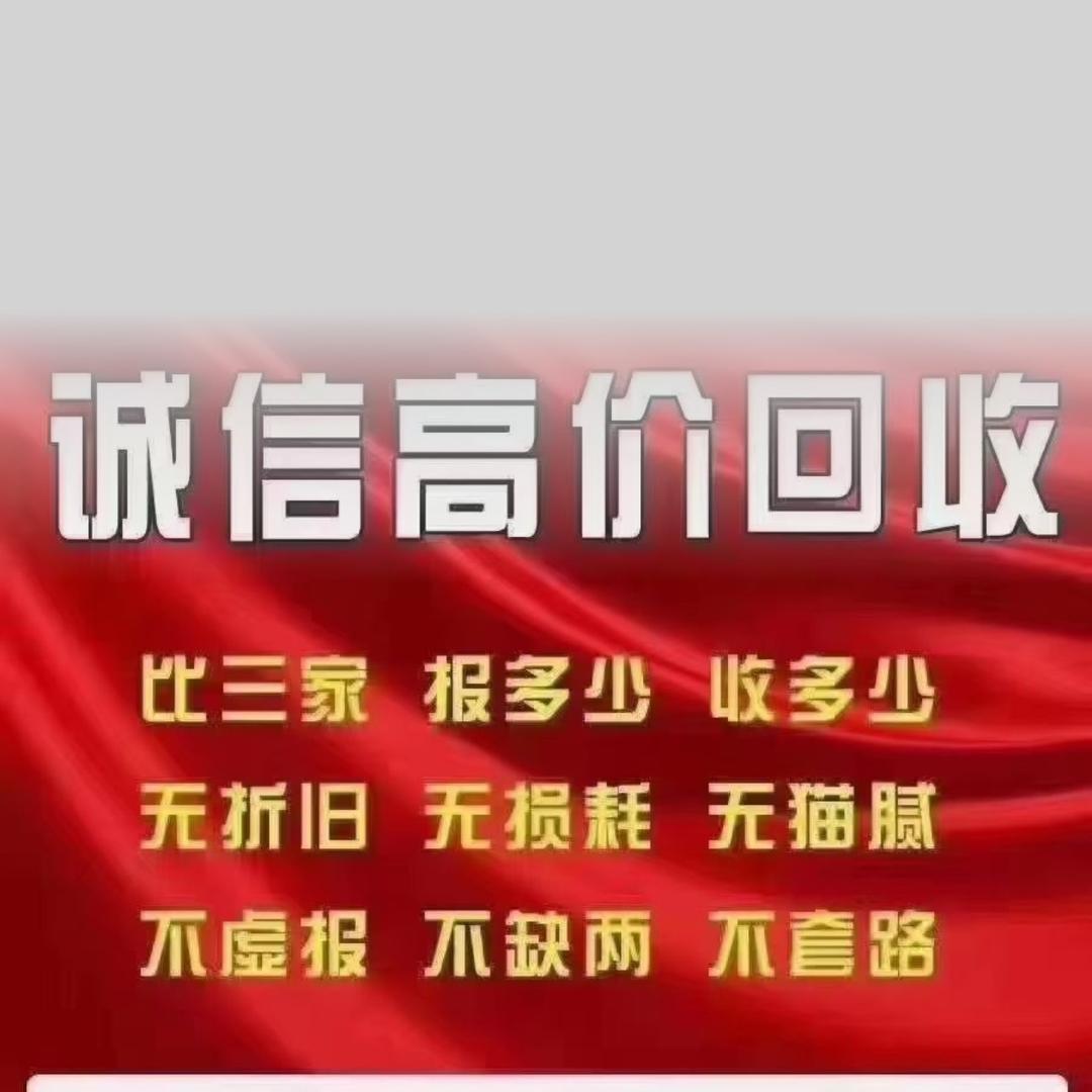 高价回收黄金加工店