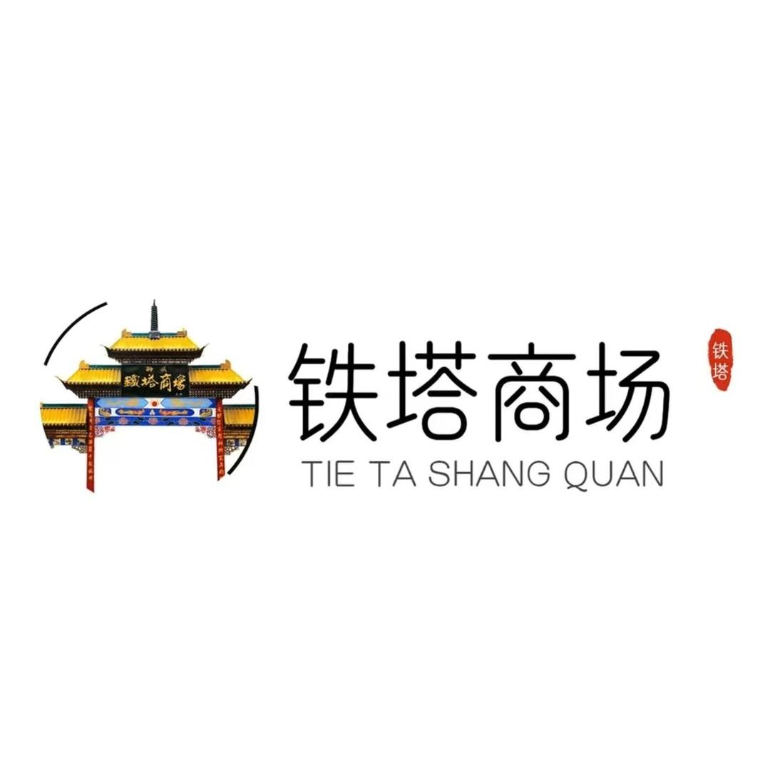 铁塔商圈攻略