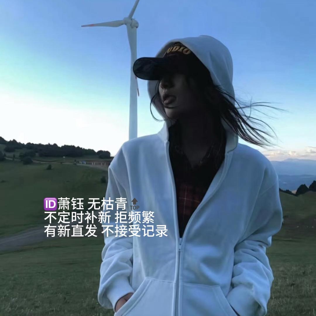 无枯青 拍剪直、st