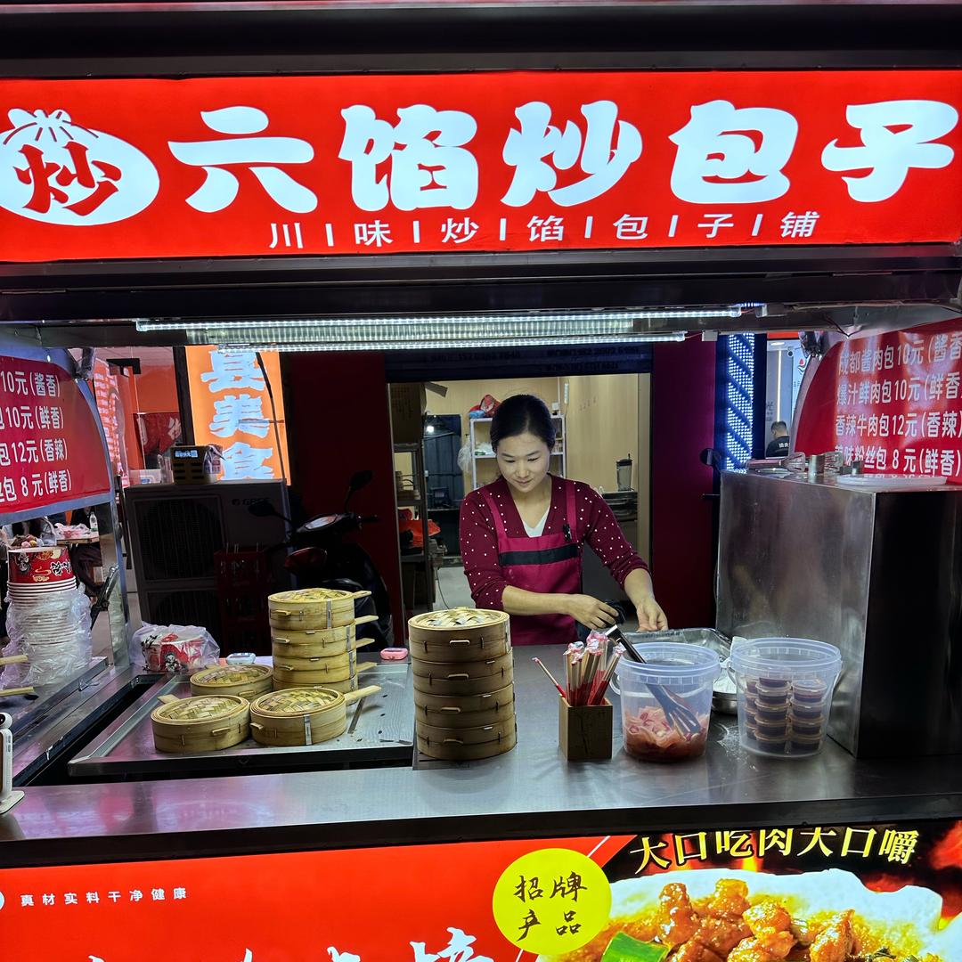 花花家六馅炒包子