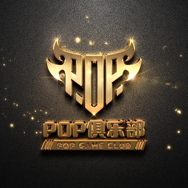 Pop俱乐部