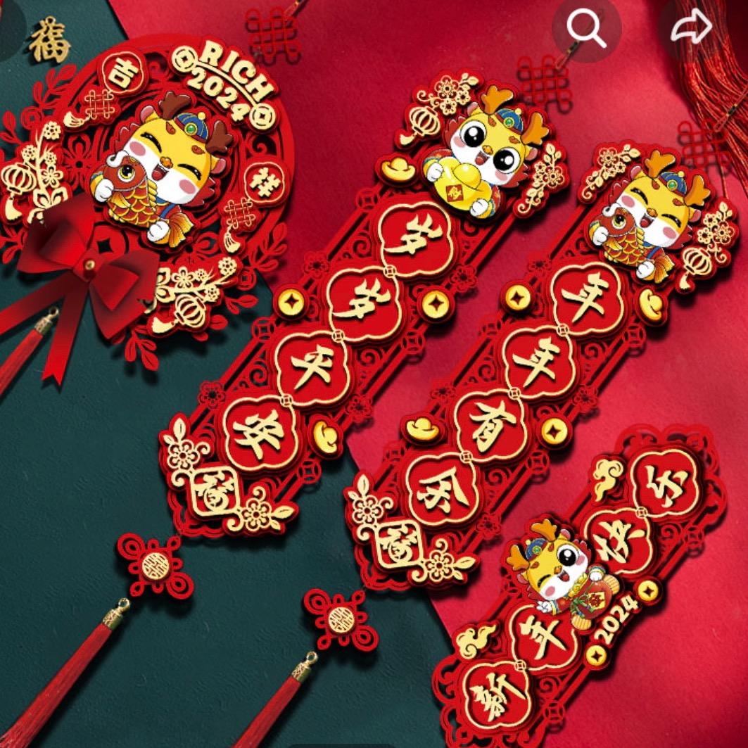 福满年货