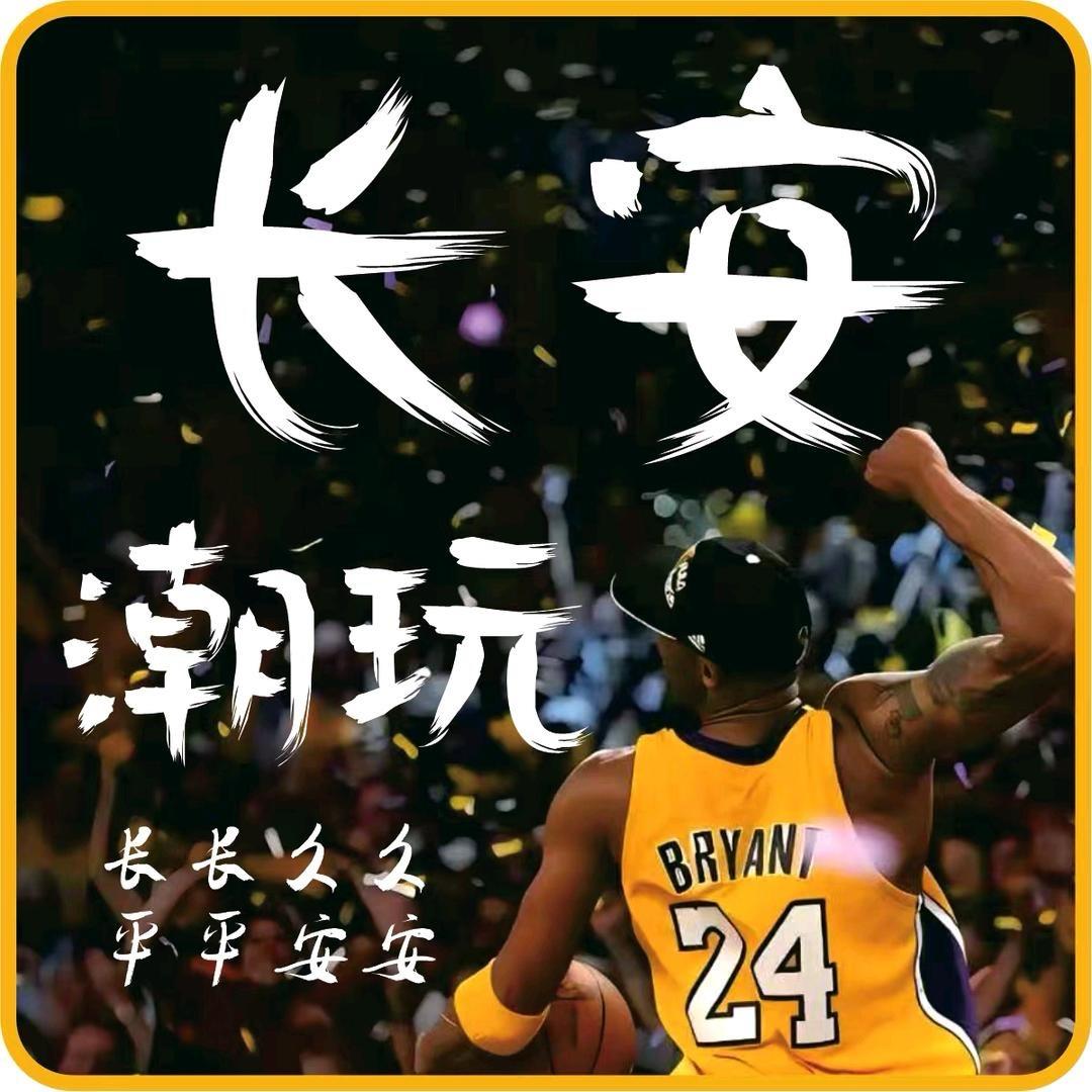 长安球星卡最爱