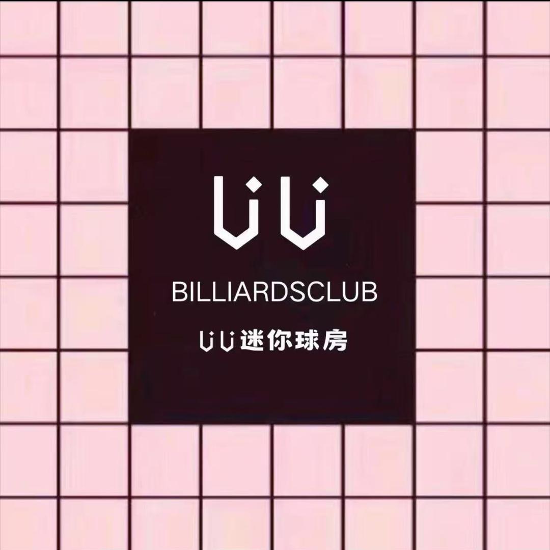 UU迷你球房合肥瑶海店长