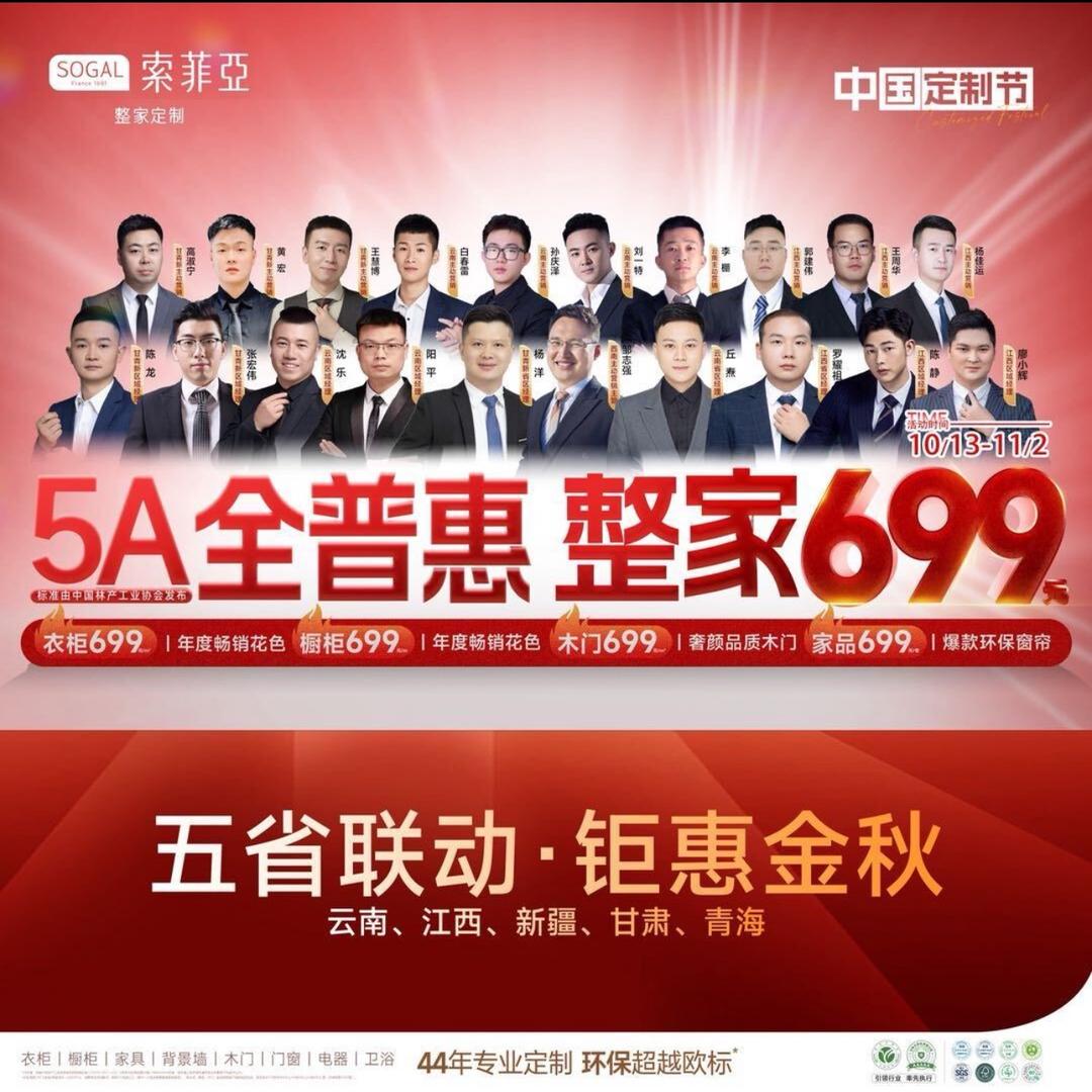 永胜索菲亚整家定制