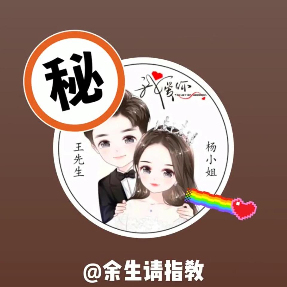 @老王家的杨小妹