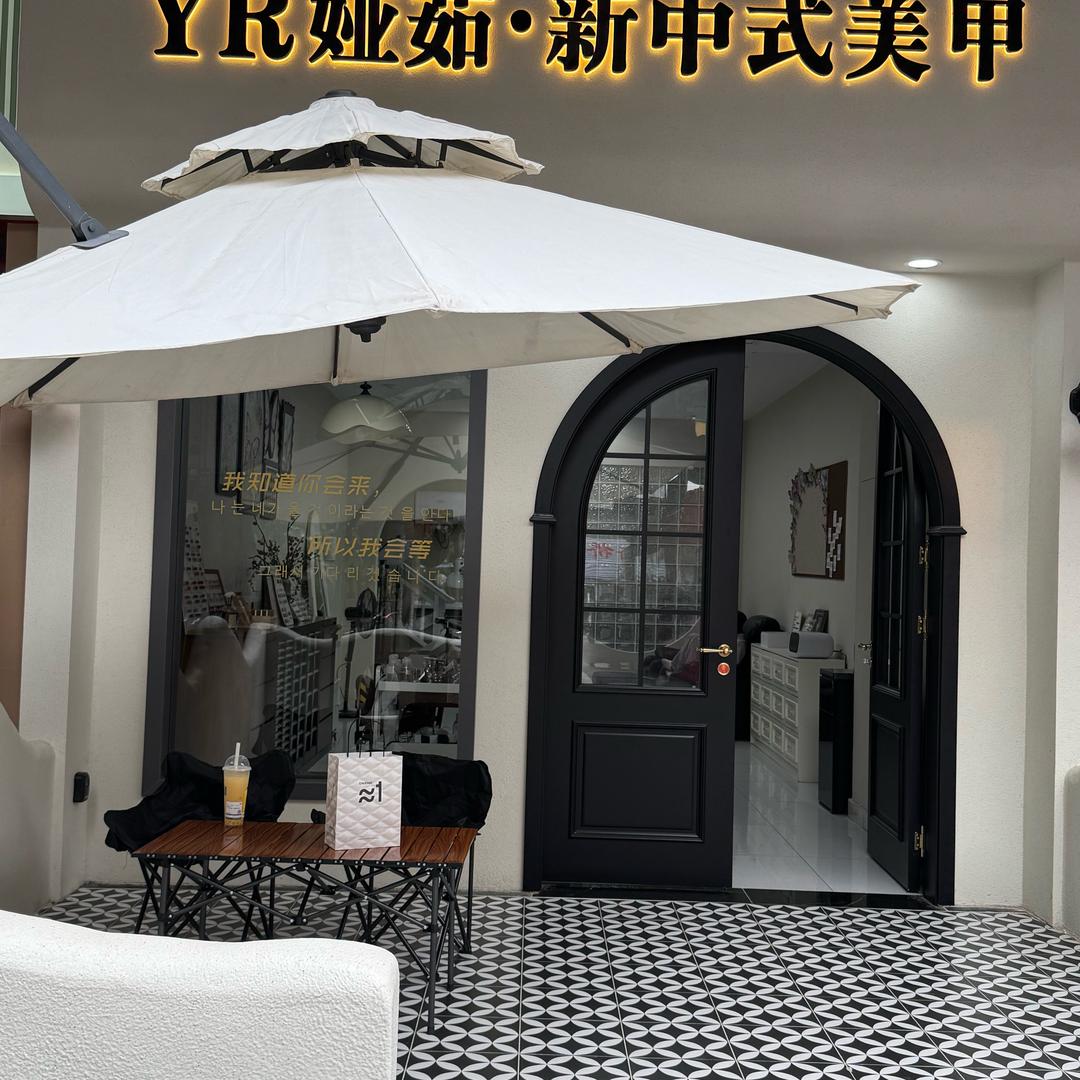娅茹新中式美甲