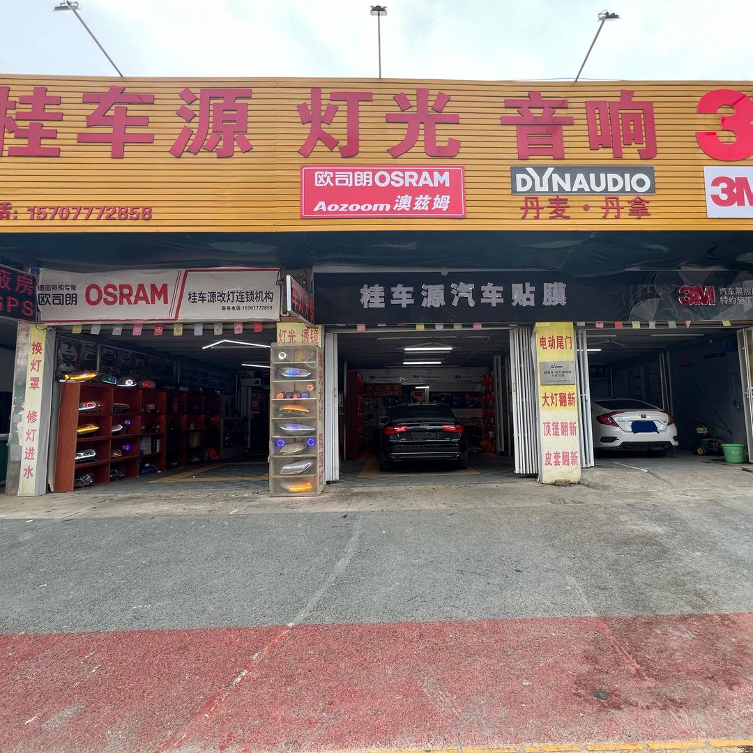 桂车源灯光升级