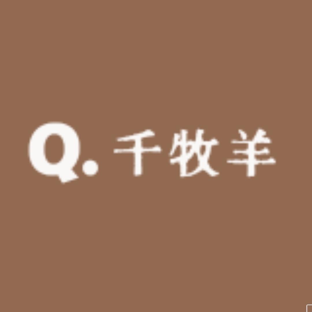 千牧羊上海店
